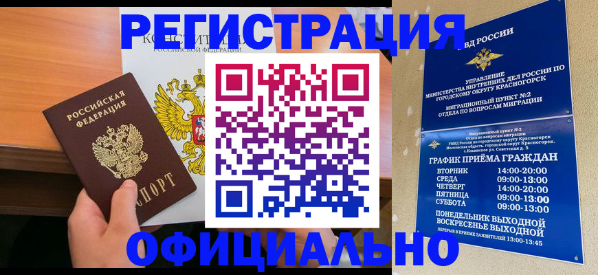 временная регистрация для всех в Исилькуле