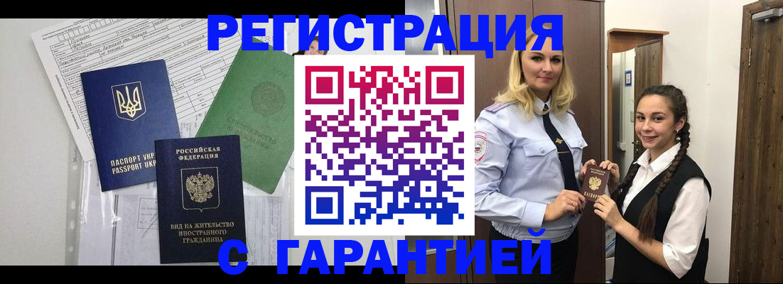 временная регистрация гарантия в Исилькуле
