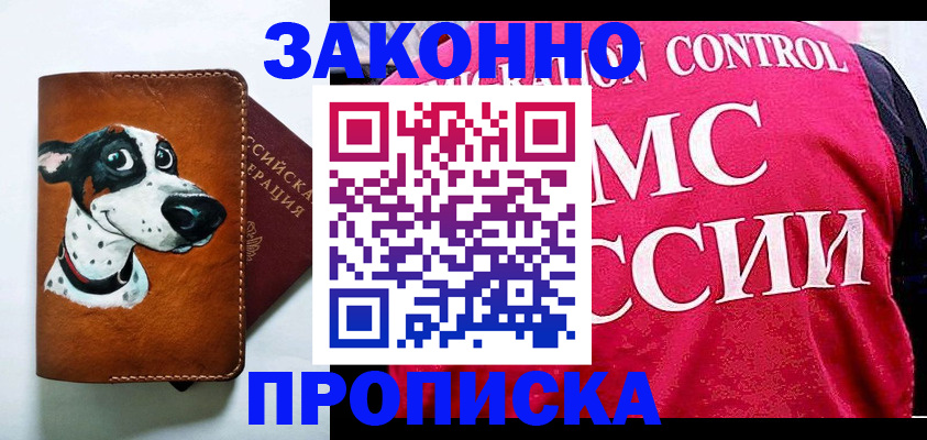 прописка 2025 в Исилькуле
