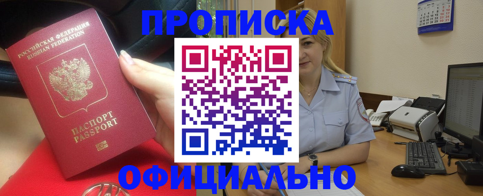 прописка законно в Исилькуле