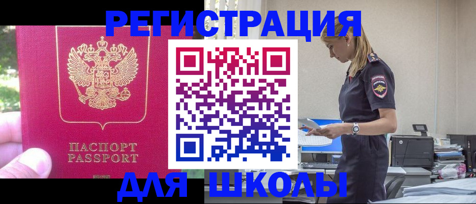 купить прописку в Исилькуле