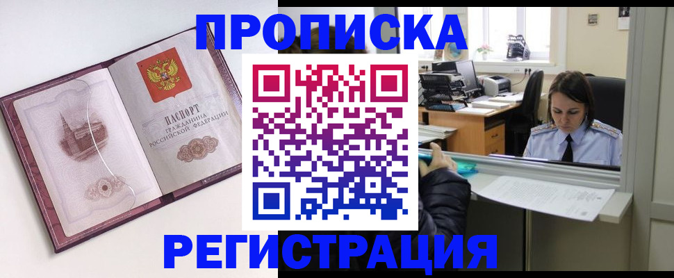 временная прописка в Исилькуле