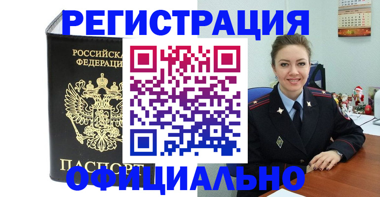 прописка в Исилькуле